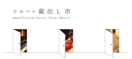 ひみつの蔵出し市