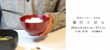 9/7~27漆でごはん