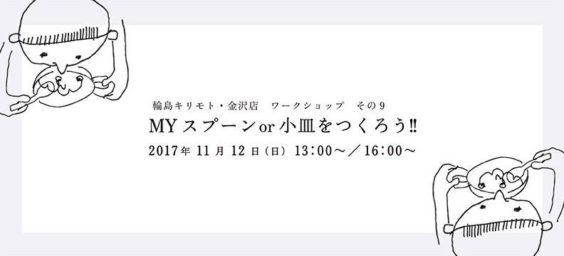 金沢店ワークショップ