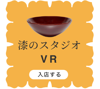 漆のスタジオVR 入店する